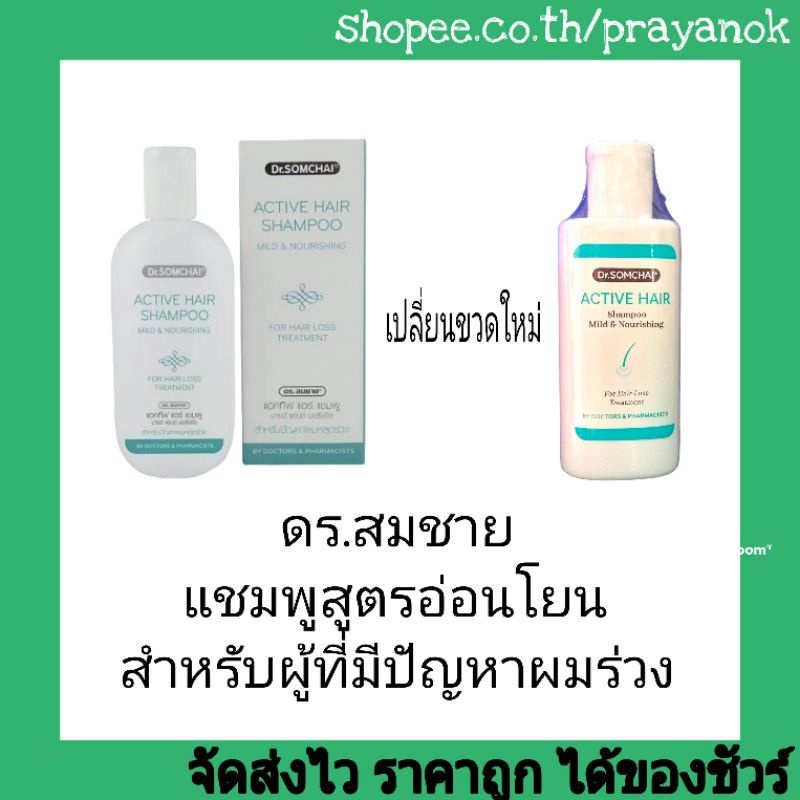 ดร.สมชายแอคทีฟแฮร์แชมพู มายด์แอนด์นอริชชิ่ง