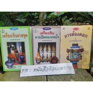 เครื่องเขินลายขุด เครื่องเขินลายรดน้ำ การต้องดอก