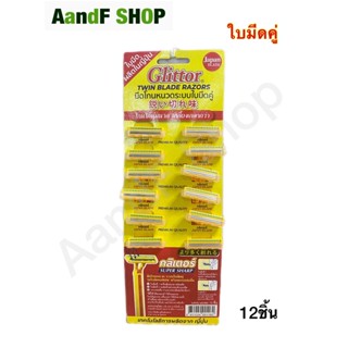 โกนหนวด Glittor มีดโกนหนวดระบบใบมีดคู่ ด้ามโกนหนวด ที่โกนหนวด มีดโกนหนวด มีดโกน 12 ชิ้น