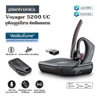 ประกันศูนย์1ปี Plantronics Voyager 5200 UC หูฟัง bluetooth หูฟังไร้สาย หฟังบลูทูธ หูฟังบลูทูธแท้ หูฟังบลูทูธ tws