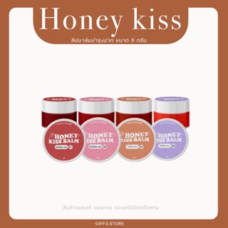 Honey kiss balm ฮันนี่คิสบาล์ม บาล์มออแกนิก บำรุงปาก