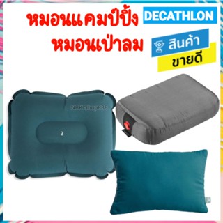 🔥 decathlon ดีแคทลอน แท้ หมอนลม หมอนเป่าลม หมอนแคมป์ปิ้ง พกพาง่าย สะดวกจัดเก็บ