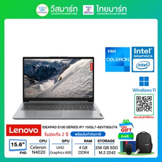 LENOVO IDEAPAD S100 SERIES IP1 15IGL7 82V7003JTA/Intel Celeron/4GB/256GB/15.6" FHD/Windows 11 Home/1YEAR ADP+1YEAR Premium Care