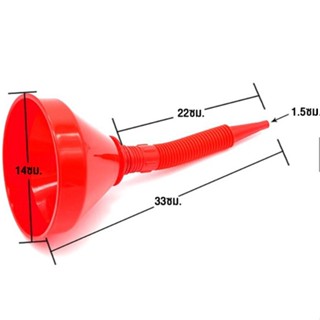 กรวยเติมน้ำ กรวยเติมน้ำยา ข้ออ่อน กรวยเติม กรวยเติมแอล ที่เติมน้ำ กรวยพลาสติกยาว กรวยเติมน้ำมัน T2259