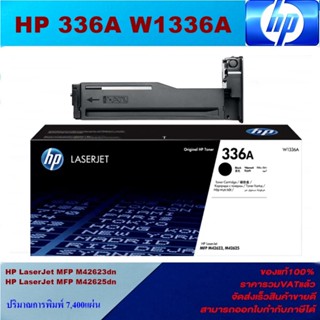 ตลับหมึกเลเซอร์โทเนอร์ HP 336A W1336A  ORIGINAL(หมึกพิมพ์เลเซอร์ของแท้ราคาพิเศษ) สำหรับปริ้นเตอร์รุ่น HP LaserJet