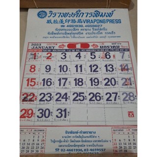 ปฏิทินปีใหม่2566(ปีใหม่2023)ติดผนังขนาดสูง21นิ้วกว้าง15นิ้วของใหม่มือ1หายากมาก สวยงามสุดๆ