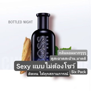 น้ำหอม​แท้​♥️ Hugo Boss Bottled Night EDT 100ml.