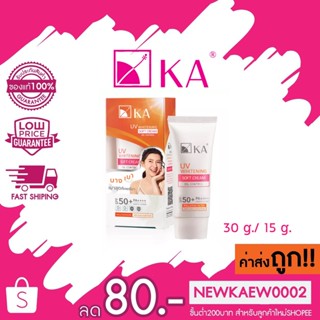 KA UV WHITENING SOFT CREAM SPF 50+ PA++++ 15 กรัม / 30 กรัม