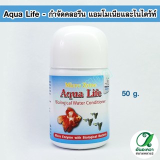 white crane Aqua Life 50 g. ยากำจัดคลอรีน แอมโมเนีย ไนไตร้ท์  สำหรับเปลี่ยนน้ำในตู้