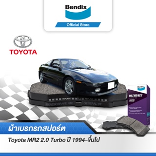 Bendix ผ้าเบรค Toyota MR2 2 TURBO [ปี1994-ขึ้นไป] รหัสผ้าเบรค [DB1352, DB1260 ]