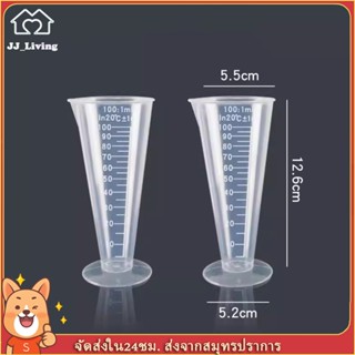 ถ้วยตวง ถ้วยตวงพลาสติก 100ml ทรงกรวย Conical Shape พลาสติกทนความร้อน ทนกรด เทของเหลว