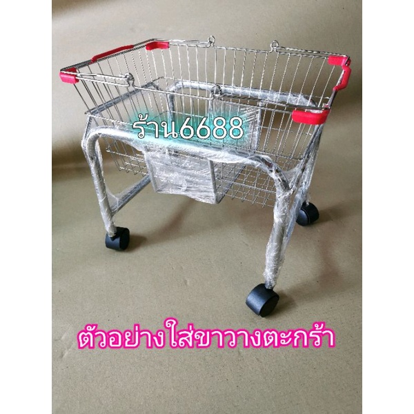 ที่วางตะกร้าช็อปปิ้ง​รับก้น​ตะกร้า​ไม่​ลอย​ มาตรฐาน​แข็งแรง​ ไม่รวมตะกร้า ​ล้อแบบห้างใหญ่ใช้​ พร้อม​ส่ง​