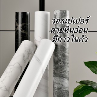 สติกเกอร์กันน้ำลายหินอ่อน ตกแต่งใหม่ วอลล์เปเปอร์พรีเมี่ยม Wall