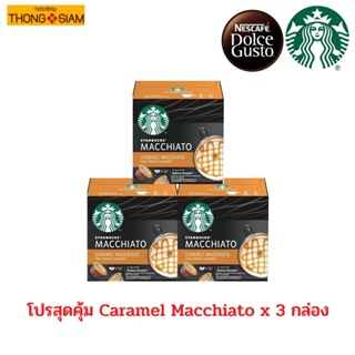 เซตคุ้ม STARBUCKS CARAMEL MACCHIATO By DOLCE GUSTO (x3 กล่อง) BBE:02/24