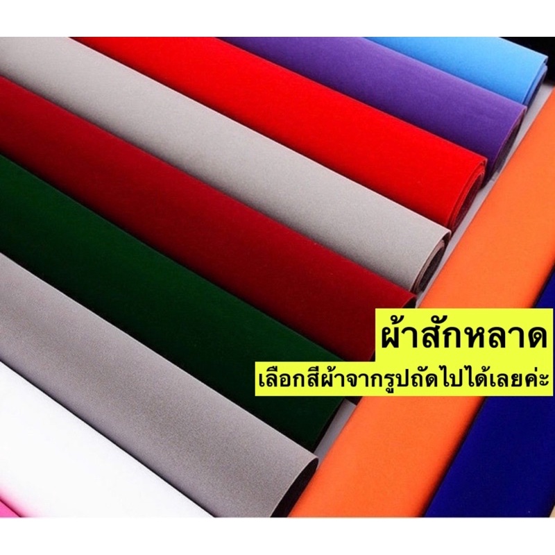 ผ้าสักหลาด Tricot fabric