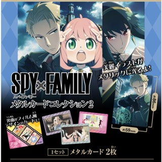 การ์ดสะสม Spy×Family Metal Card Collection 2