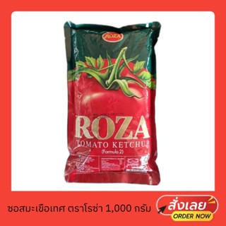 ซอสมะเขือเทศ ตราโรซ่า ขนาด 1,000 กรัม 🍅