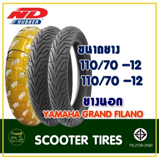 ยางเรเดียล มอเตอร์ไซค์ ND RUBBER (Tubeless) 110/70-12 , 110/70-12 สำหรับรถ YAMAHA GRAND FILANO