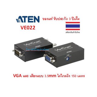 ATEN Mini Cat 5 VGA Extender 150M รุ่น VE022