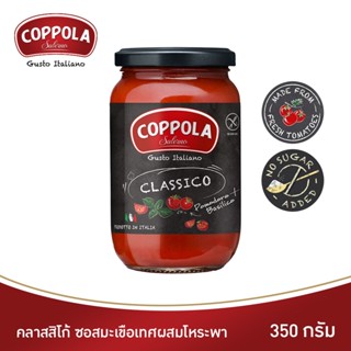 Coppola คอปโปลา คลาสสิโก้ ซอสมะเขือเทศผสมโหระพา 350 กรัม