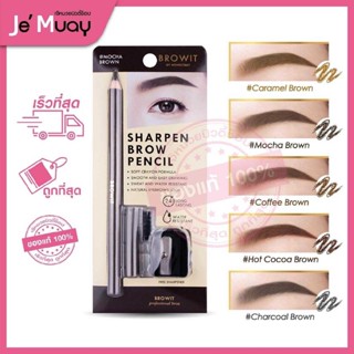 BROWIT by Nongchat Sharpen Brow Pencil บราวอิท น้องฉัตร ชาร์พเพน บราว เพนซิล ดินสอเขียนคิ้ว คิ้วสวยฟุ้ง [1.14g]