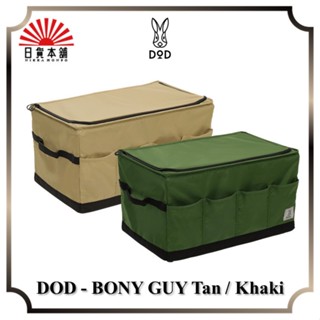 DOD - BONY GUY Tan / Khaki / FX2-958-TN / FX2-958-KH / Storage Box / Outdoor / Camping