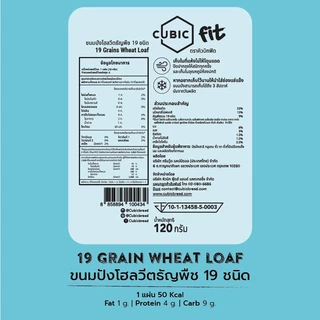 ขนมปังโฮลวีตธัญพืช 19 ชนิด(19 Grains Wheat Loaf) 120 g.