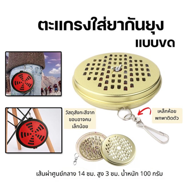 กล่องใส่ยากันยุง พกพา ที่วางยากันยุง ป้องกันเด็กโดน ใส่ขดยากันยุง มีที่หนีบและตะขอเกี่ยว มีพลาสติกหนา กันร้อน