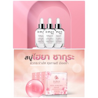 D plus skin  เน้นลดสิวผิวแพ้ง่าย ส่งฟรีมีของแถม