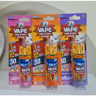 พร้อมส่ง Vape one push 3 กลิ่น กำจัดแมลง