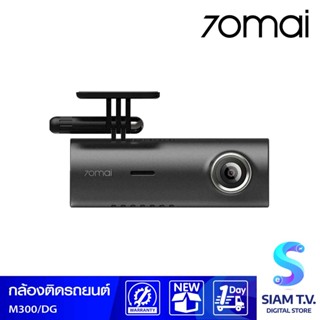 70mai Dash Cam M300 กล้องติดรถยนต์ รุ่น M300 ความละเอียด 1296P โดย สยามทีวี by Siam T.V.