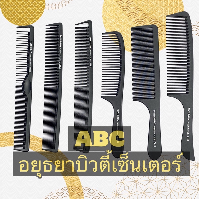หวีรอง หวีช่างผม แข็งแรง แต่เบา 6 แบบ