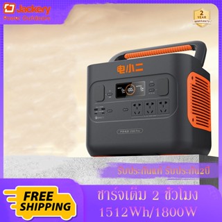 JACKERY 1500Pro Portable Power Station ความจุ1512Wh/1800W แบตเตอรี่สำรองไฟ 220V แบตเตอรี่สำรองพกพา ชาร์จเต็มใน 2 ชม