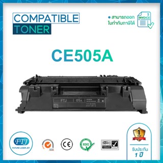 ตลับหมึกเทียบ HP 05A CE505A สีดำ รับประกันมาตรฐาน 1 ปี สำหรับ HP P2055d/P2055dn/P2035/P2035N