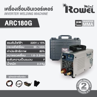 ROWEL ARC180G MINI โลเวล เครื่องเชื่อมระบบอินเตอร์เวอร์ 220 โวลต์