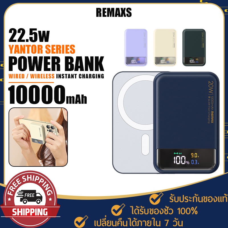 พาวเวอร์แบงค์ + แท่นชาร์จไร้สาย 2 in1 รุ่น RPP-525 ความจุ 10000mAh. แบตสำรอง ชาร์จเร็ว 20W Powerbank