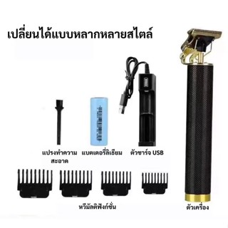 รุ่นขายดี VINTAGET9ปัตตาเลี่ยนไฟฟ้า ชาร์จไฟผ่าน USB, ที่ตัดผมโกนผม.รุ่นใช้ถ่าน.รุ่น แบตเตอรี่ในตัว