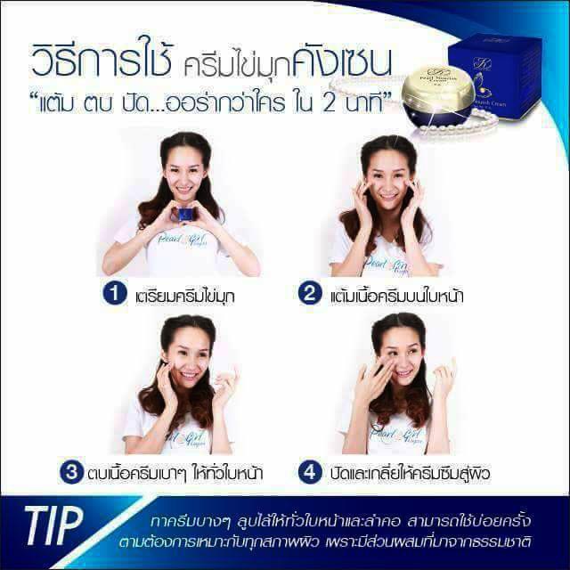 Kangzen Kristine Ko-Kool Pearl Nourish Cream | คังเซน ครีมไข่มุก ขนาด 5g. ของแท้ 100% - รูปที่ 4