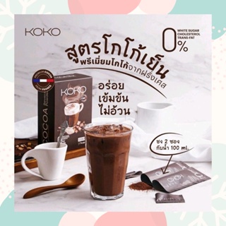 KOKO โกโก้ลดน้ำหนักเครื่องดื่ม สูตร Prebiotic จากสารสกัดธรรมชาติ เจ้าแรกในไทย