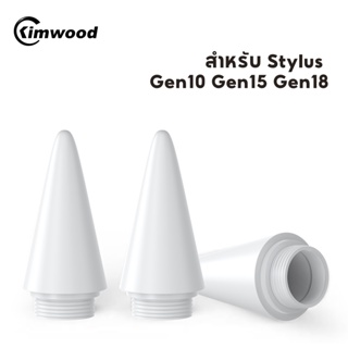 รายละเอียดสินค้า  หัวปากกาStylus จุกปากกา อะไหล่หัวปากกา Stylus  Gen10 / Gen15 / Gen18 ❗️ใส่ได้กับปากกา Stylus ของทางร้า