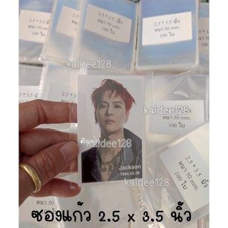 ซองแก้ว ซองใส ถุงใสใส่รูปโพลารอยด์ 💌 2.5x3.5 นิ้ว และ ขนาด 3.5x5 นิ้ว หนา 50 มม.(พร้อมส่ง)