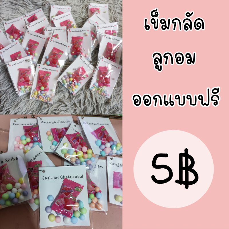 ของขวัญปัจฉิมนิเทศ ของปัจฉิม ลูกอมปัจฉิม เข็มกลัด+ข้อความ+ลูกอม💓