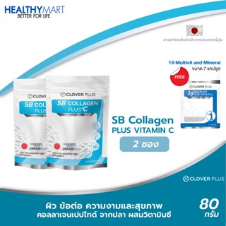 แพ็คคู่สุดคุ้ม!! COLLAGEN PLUS +C 2ถุง แถม 19Multivit ขนาด 7 แคปซูล