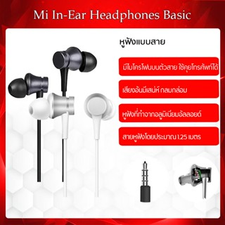 หูฟัง รุ่นเบสิค Xiaomi Mi In-Ear Headphones Basic อินเอียร์ และไมโครโฟนในตัวเสียงชัดเจน ใช้กับช่องเสียบขนาด3.5 mm