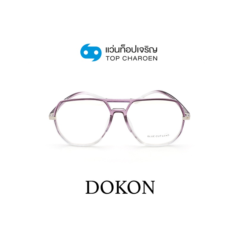 DOKON แว่นตากรองแสงสีฟ้า ทรงนักบิน (เลนส์ Blue Cut ชนิดไม่มีค่าสายตา) รุ่น 20508-C7 size 57 By ท็อปเจริญ
