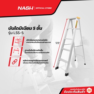 NASH บันไดมิเนียม 5 ขั้น รุ่น LSS-5 |EA|