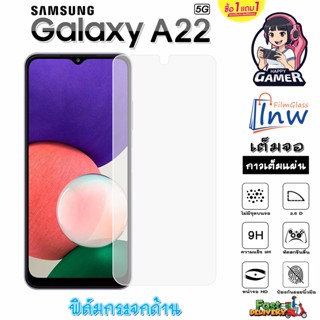 ฟิล์มกระจก ฟิล์มไฮโดรเจล SAMSUNG Galaxy A22 5G ซื้อ 1 แถม 1 เต็มจอ ไม่มีขอบดำ