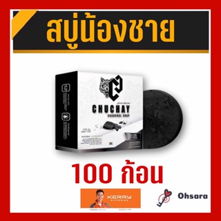 CHOCHAY ชูชาย (100 ก้อน)(1 ก้อน/กล่อง) สบู่ชูชาย สบู่ทำความสะอาดจุดซ่อนเร้น สบู่ทำความสะอาดจุดซ่อนเร้นชาย