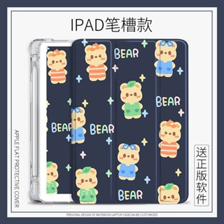 mini bear เคสไอเเพด พร้อมถาดใส่ปากกา 10.2 gen 7 8 9 เคส mini 1/2/3/4/5/6 air 3 4 5 case pen slot pro11 gen10 2022 cover