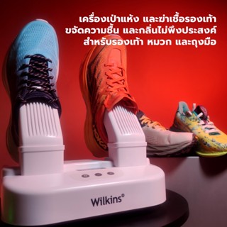 Wilkins Sterilizer เครื่องเป่าแห้ง และฆ่าเชื้อรองเท้า BananaRun